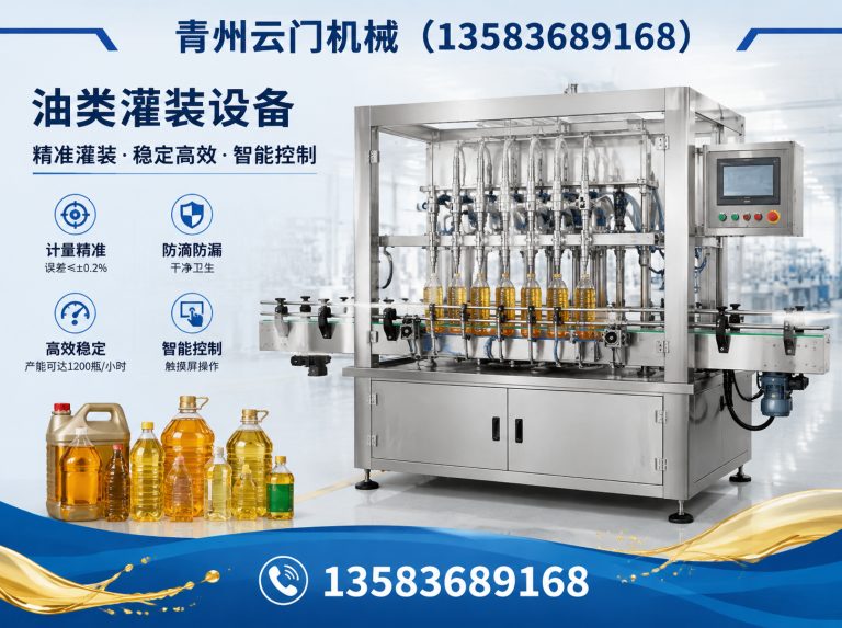 安丘市油类灌装设备展示图
